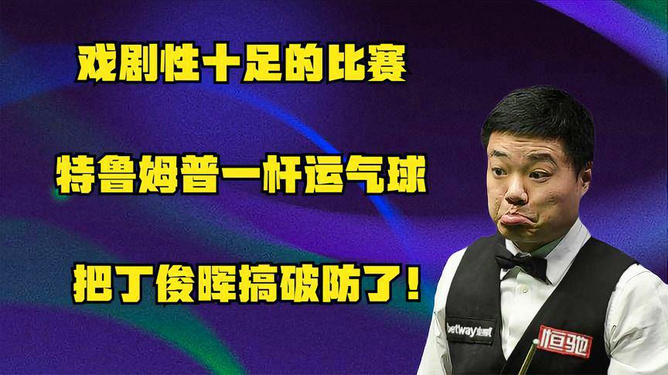 杏彩体育-控制比赛，特鲁伊尔努力夺取胜利