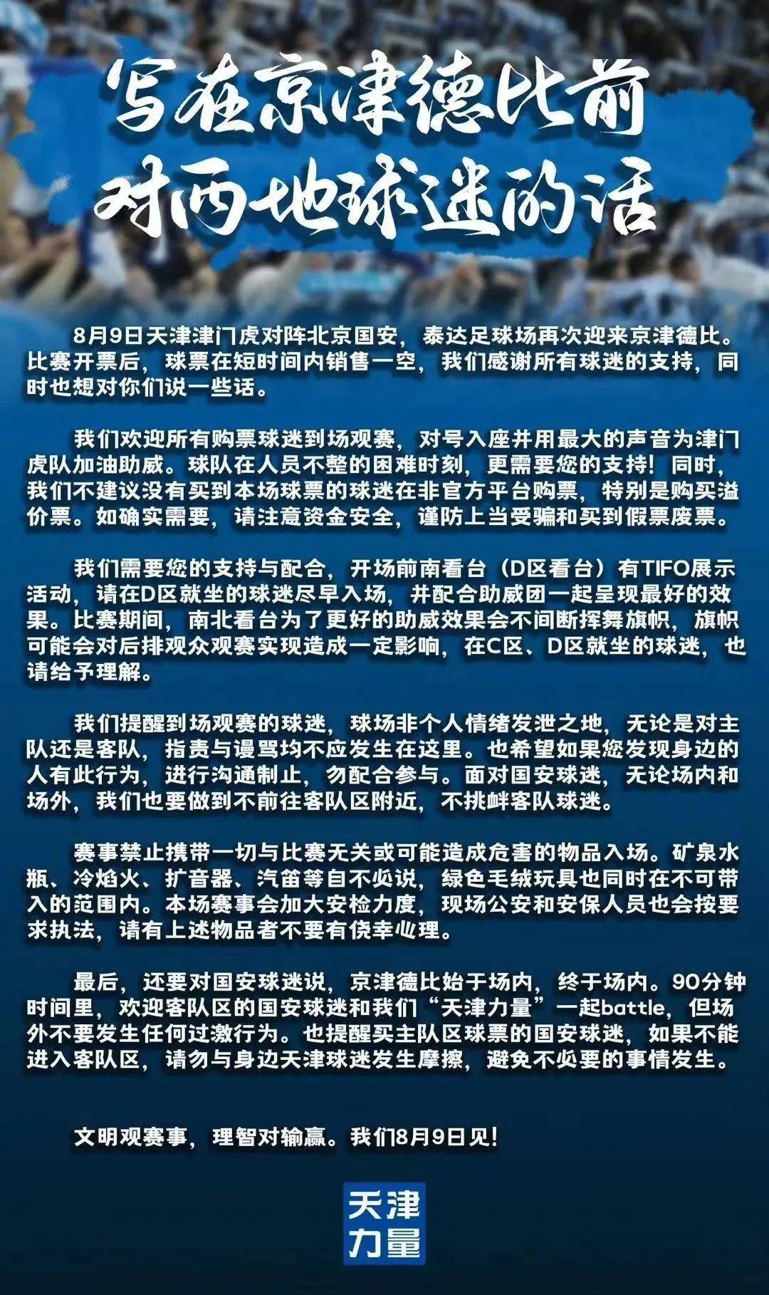 天津泰达表现出色，赢得球迷喝彩